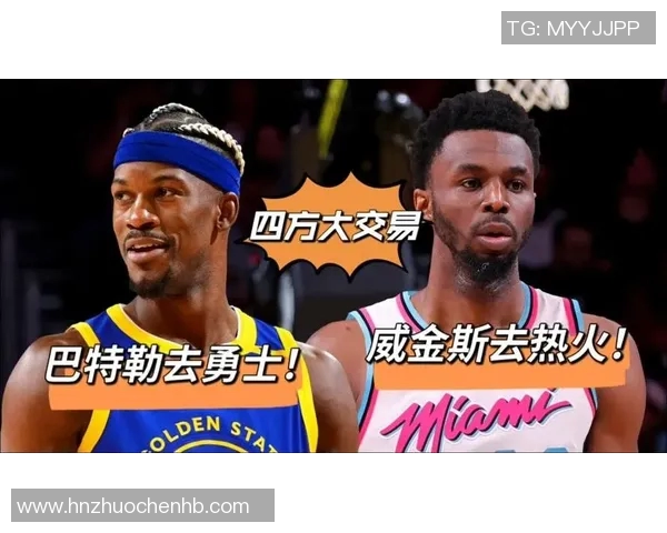 勇士热火威金斯交易谈判取得新突破